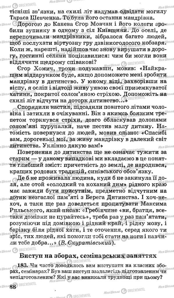 Учебники Укр мова 11 класс страница 88