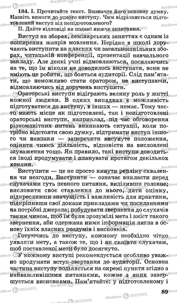 Учебники Укр мова 11 класс страница 89