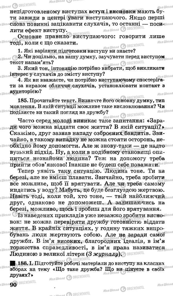 Учебники Укр мова 11 класс страница 90