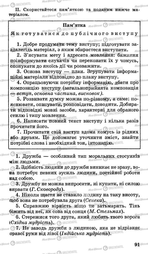 Учебники Укр мова 11 класс страница 91
