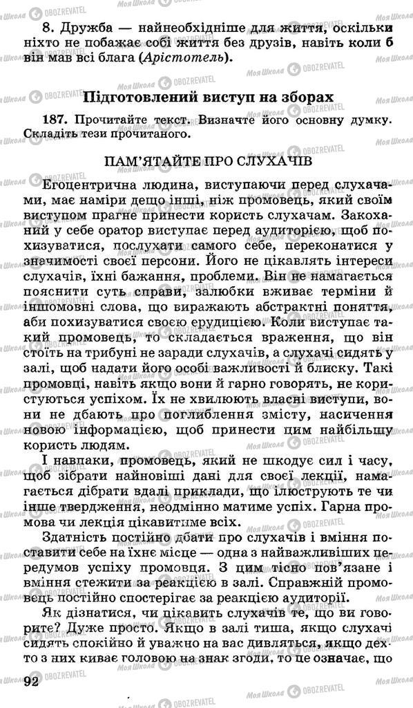 Підручники Українська мова 11 клас сторінка 92