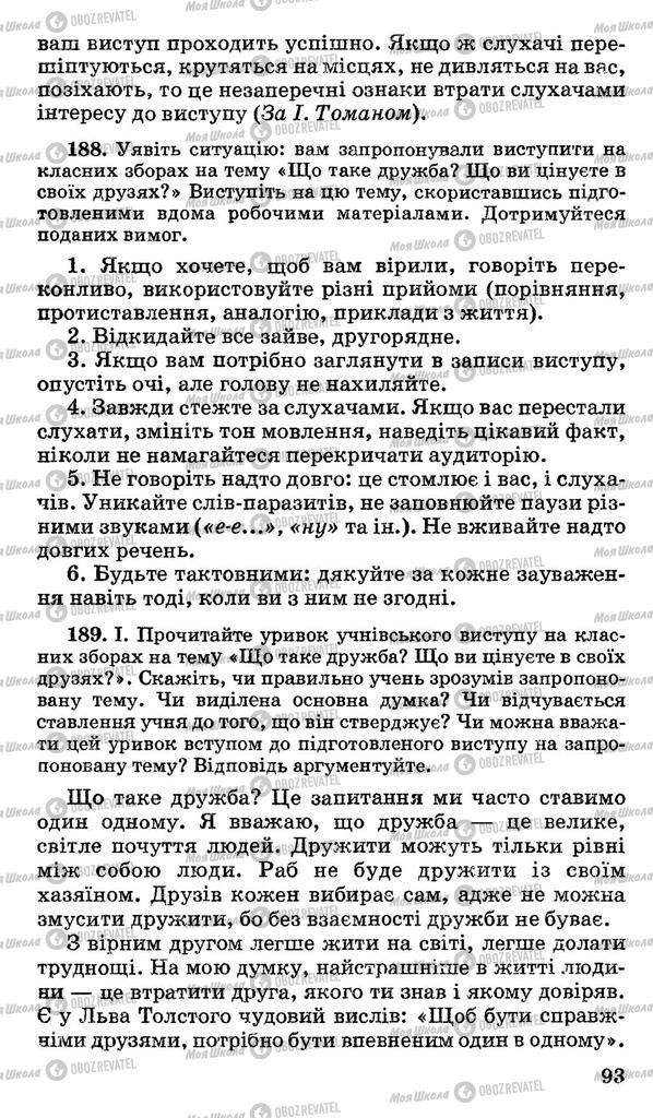 Учебники Укр мова 11 класс страница 93