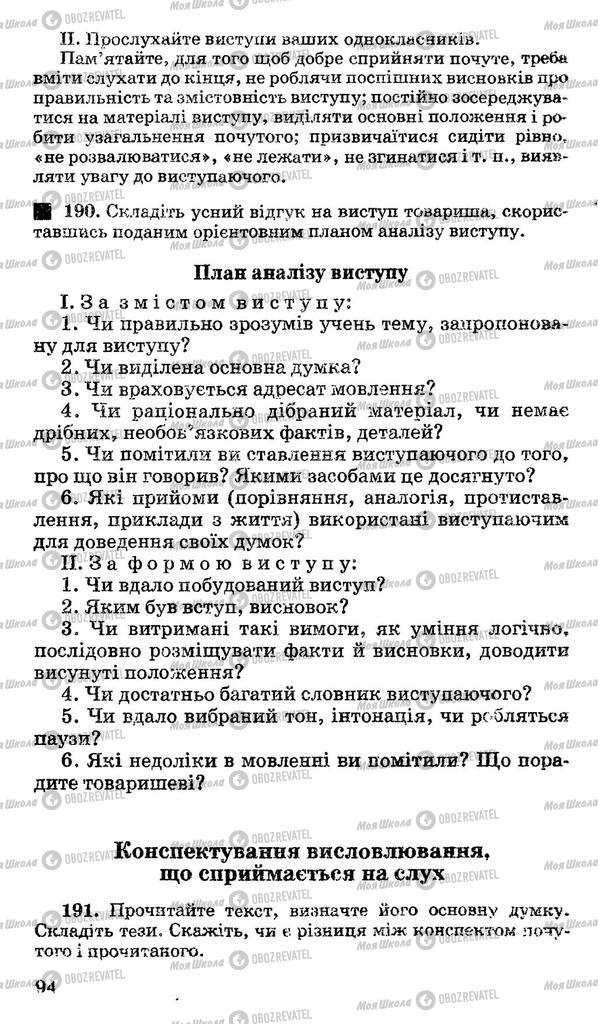 Учебники Укр мова 11 класс страница 94