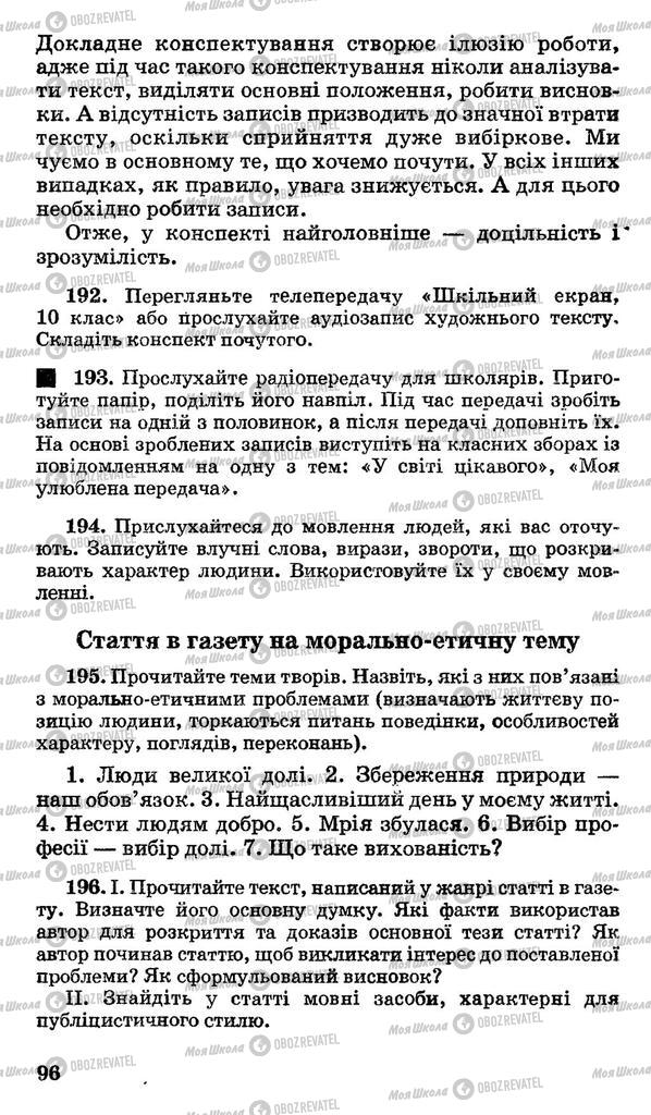 Учебники Укр мова 11 класс страница 96