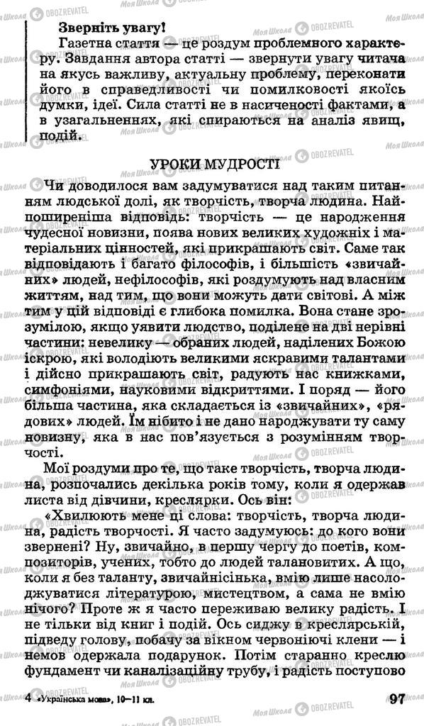 Підручники Українська мова 11 клас сторінка 97