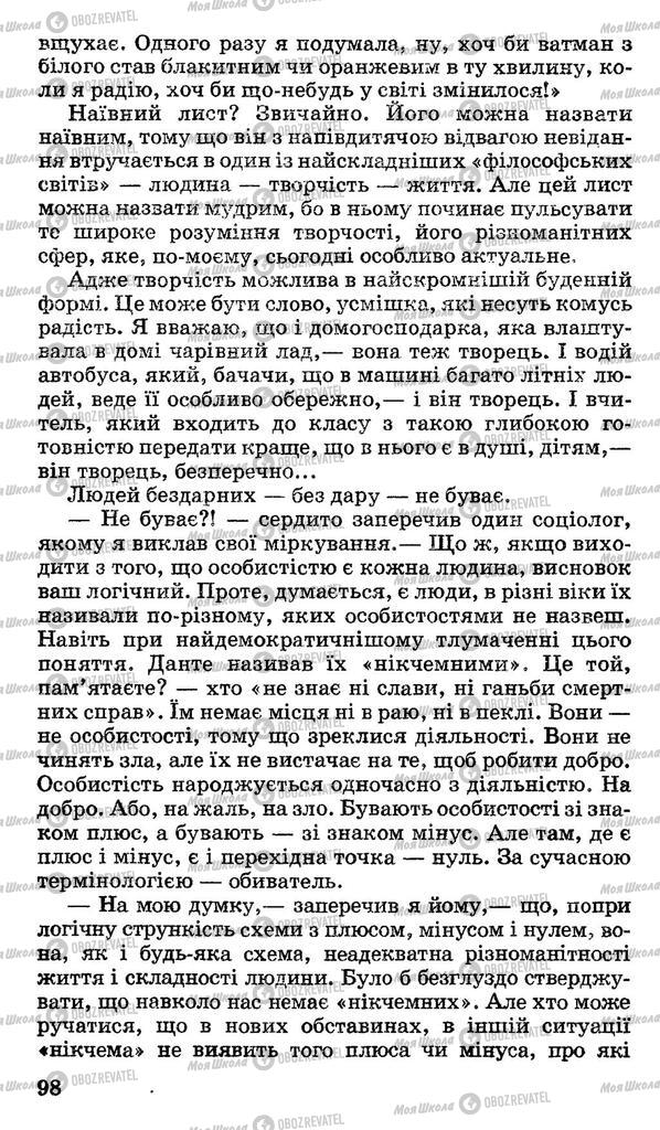 Підручники Українська мова 11 клас сторінка 98