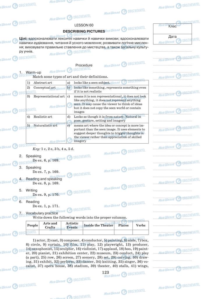 Підручники Англійська мова 11 клас сторінка 123