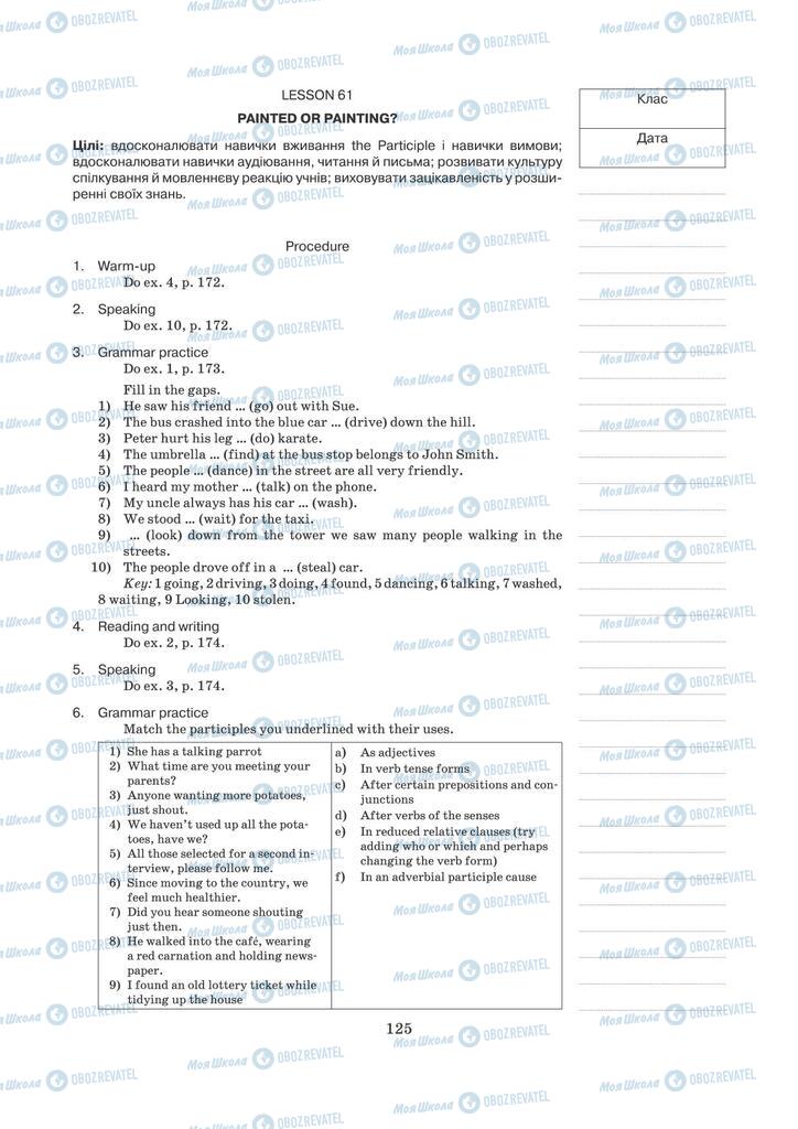 Підручники Англійська мова 11 клас сторінка 125