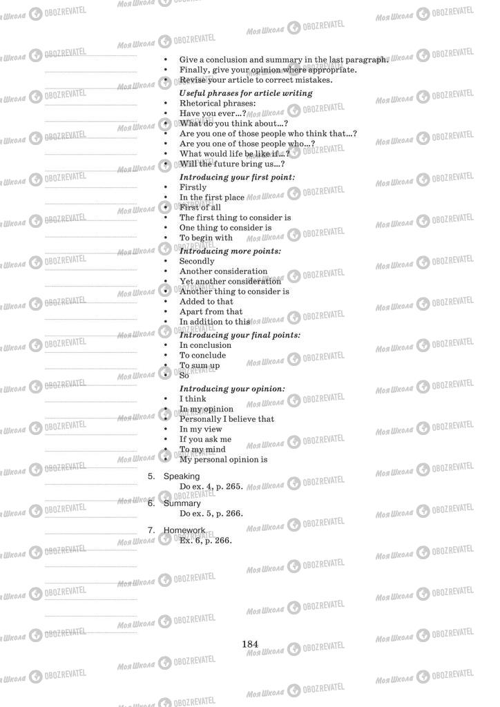 Учебники Английский язык 11 класс страница 184