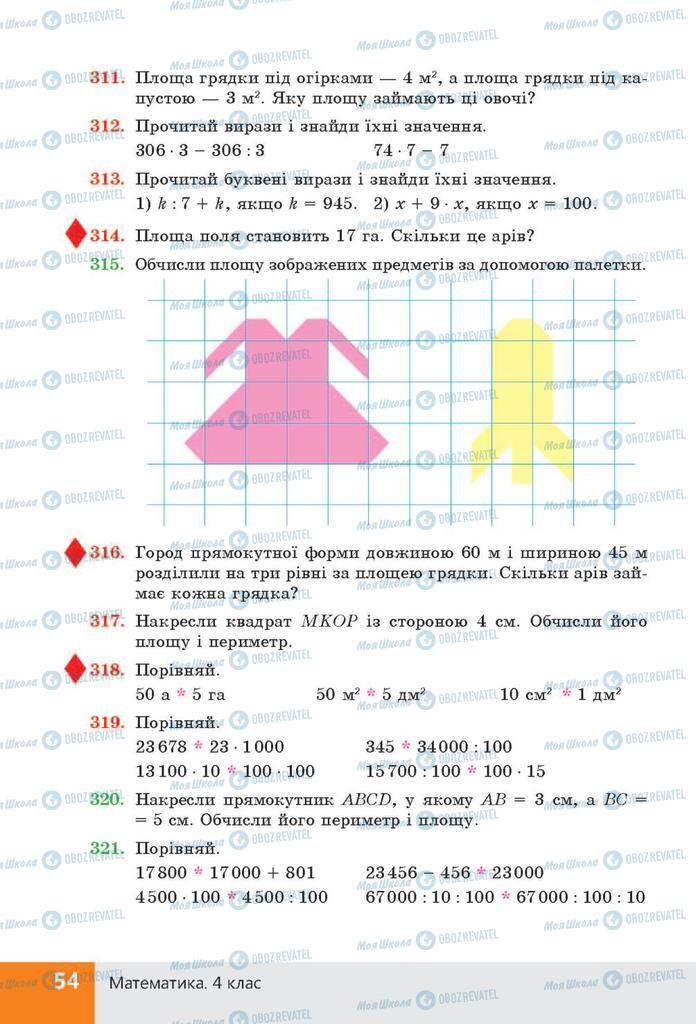 ГДЗ Математика 4 класс страница  54