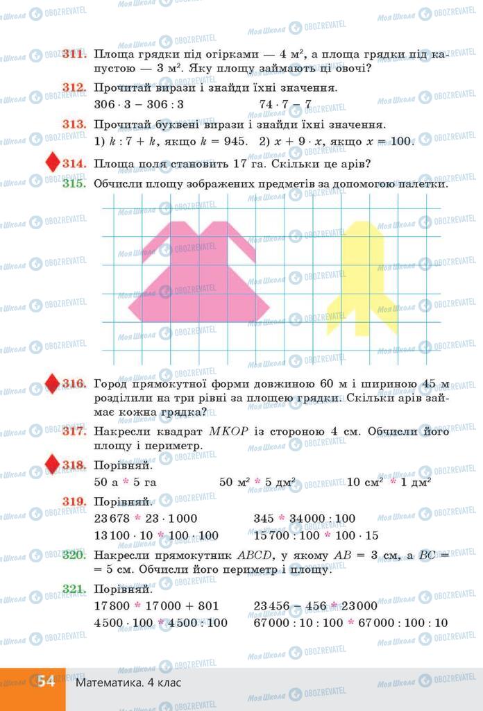 ГДЗ Математика 4 клас сторінка  54
