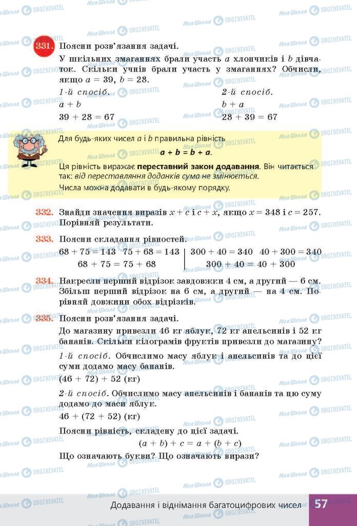 ГДЗ Математика 4 класс страница  57