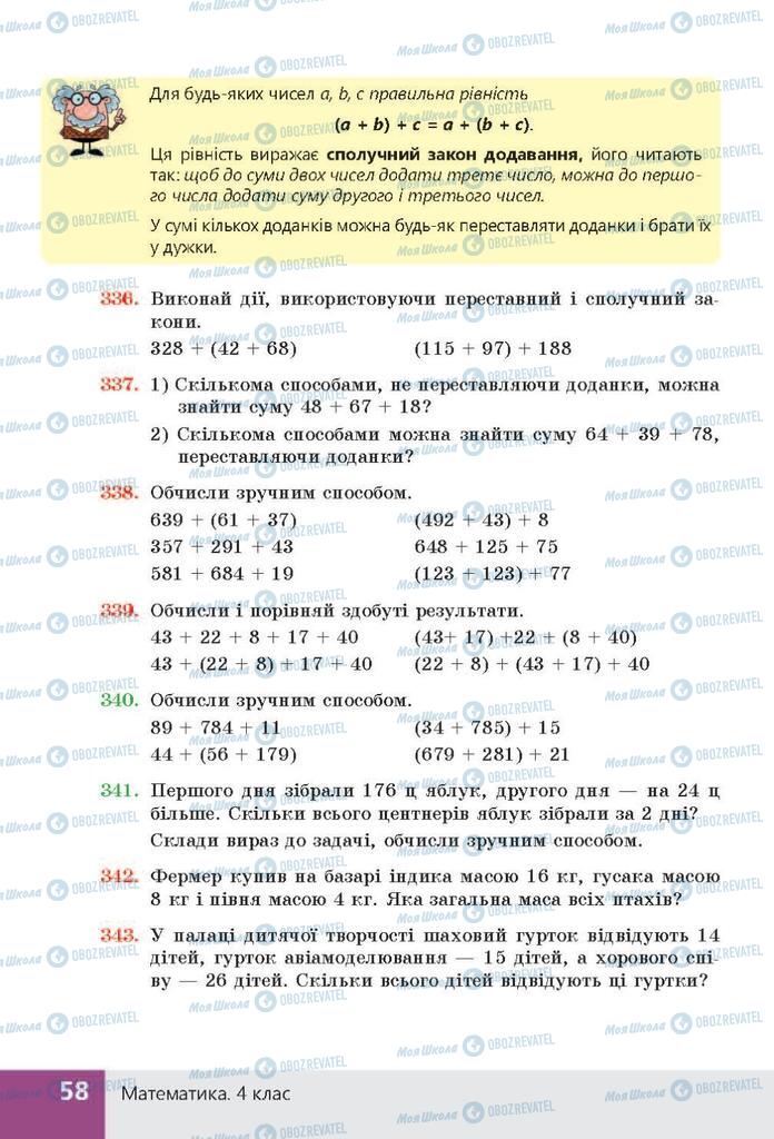 ГДЗ Математика 4 клас сторінка  58