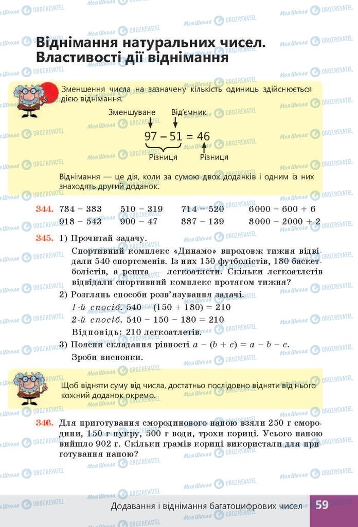 ГДЗ Математика 4 класс страница  59