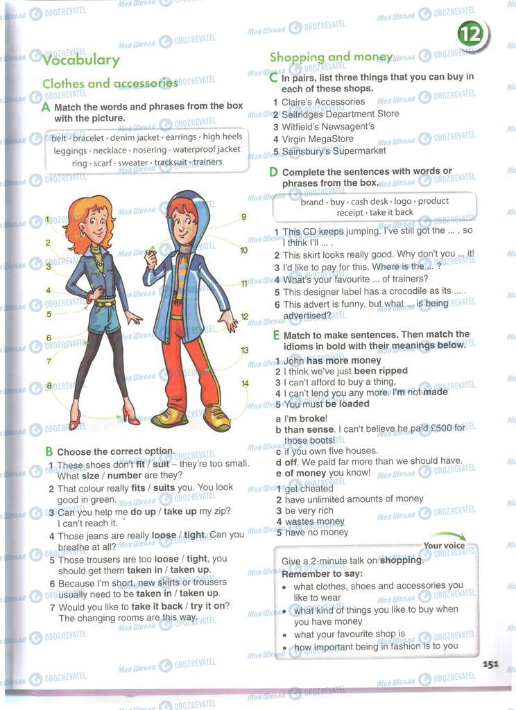 Учебники Английский язык 11 класс страница 151