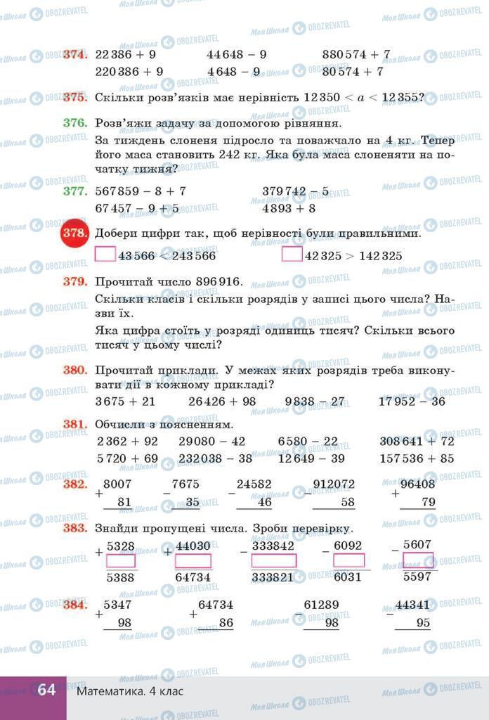 ГДЗ Математика 4 клас сторінка  64