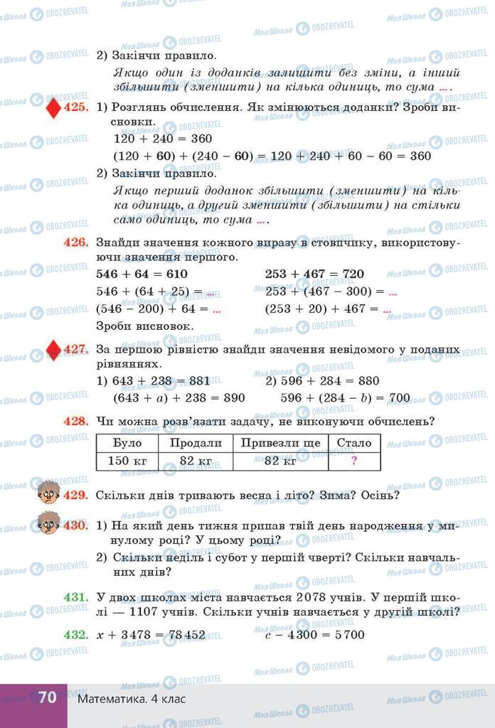 ГДЗ Математика 4 класс страница  70
