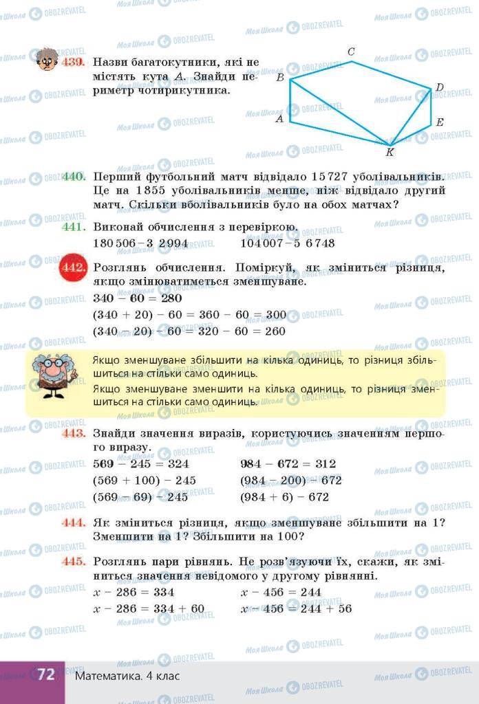 ГДЗ Математика 4 класс страница  72