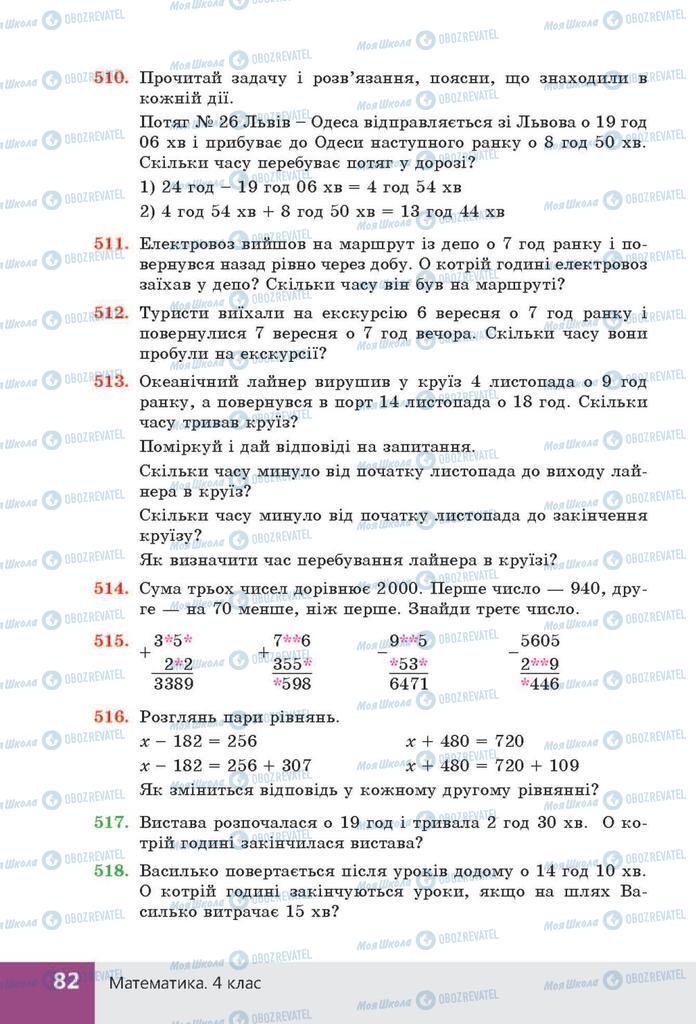 ГДЗ Математика 4 клас сторінка  82