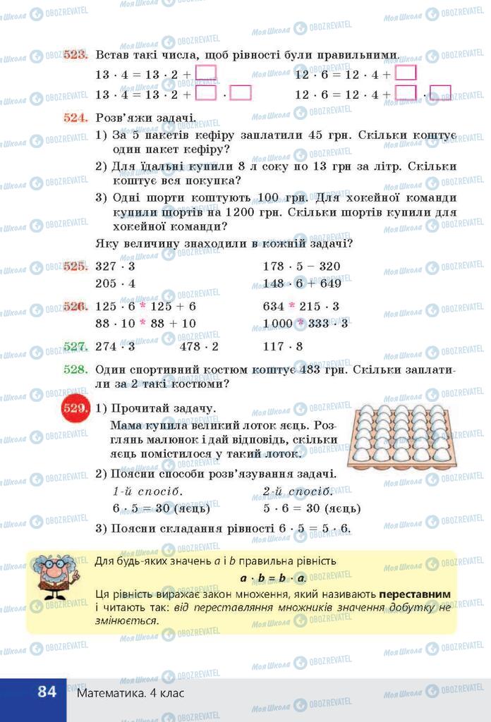 ГДЗ Математика 4 клас сторінка  84