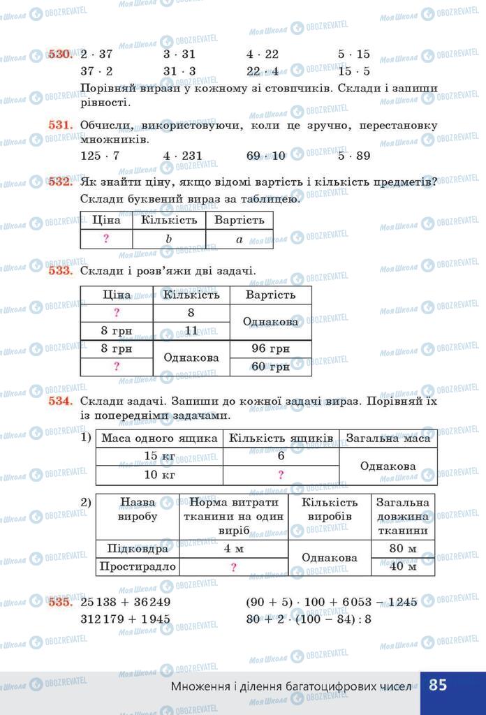 ГДЗ Математика 4 класс страница  85