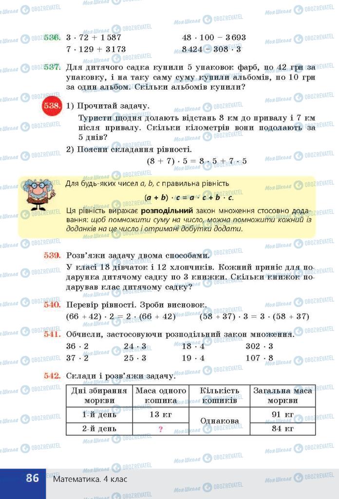 ГДЗ Математика 4 класс страница  86