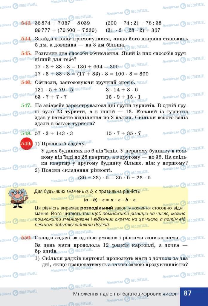 ГДЗ Математика 4 класс страница  87