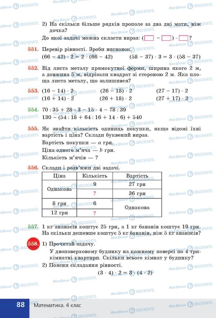 ГДЗ Математика 4 класс страница  88