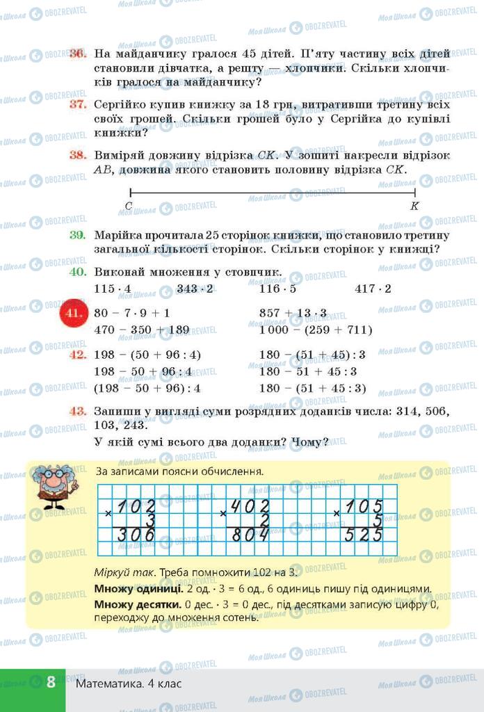 ГДЗ Математика 4 класс страница  8