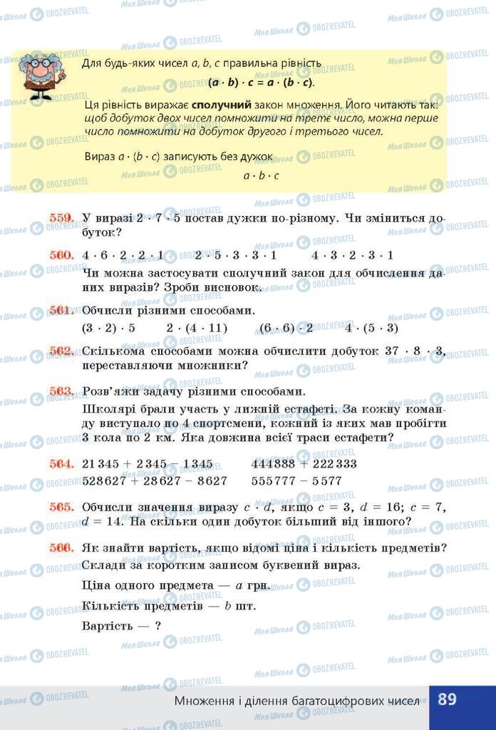 ГДЗ Математика 4 клас сторінка  89