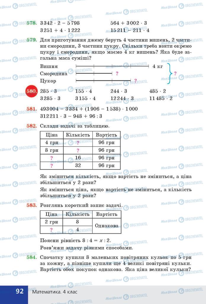 ГДЗ Математика 4 класс страница  92