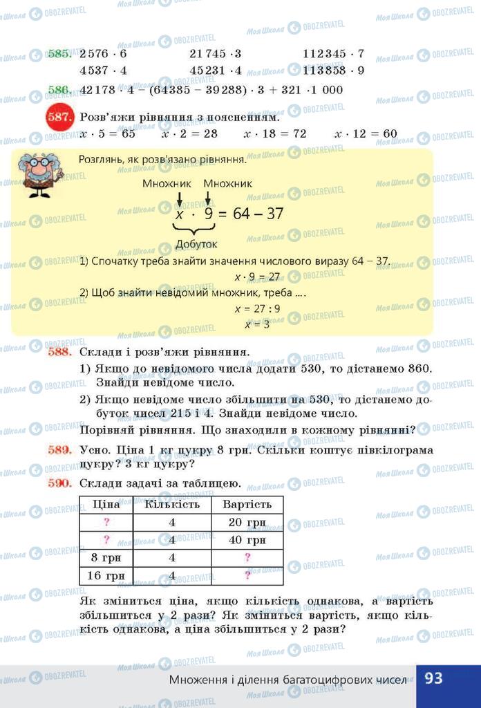 ГДЗ Математика 4 класс страница  93