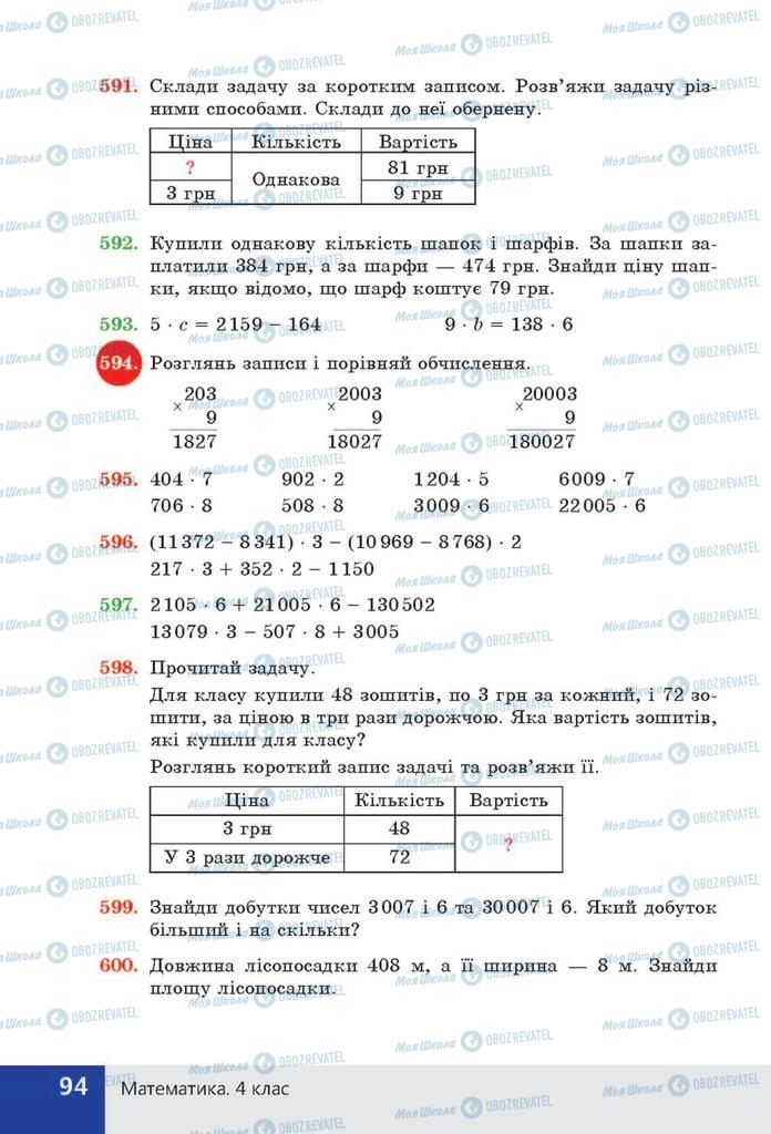 ГДЗ Математика 4 класс страница  94