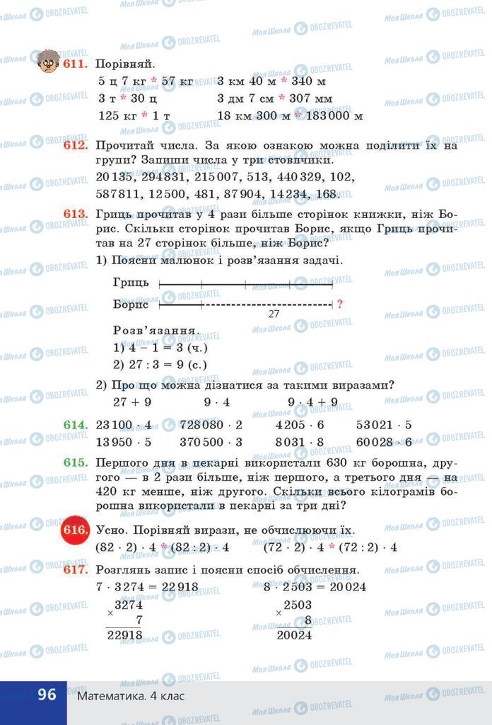 ГДЗ Математика 4 класс страница  96