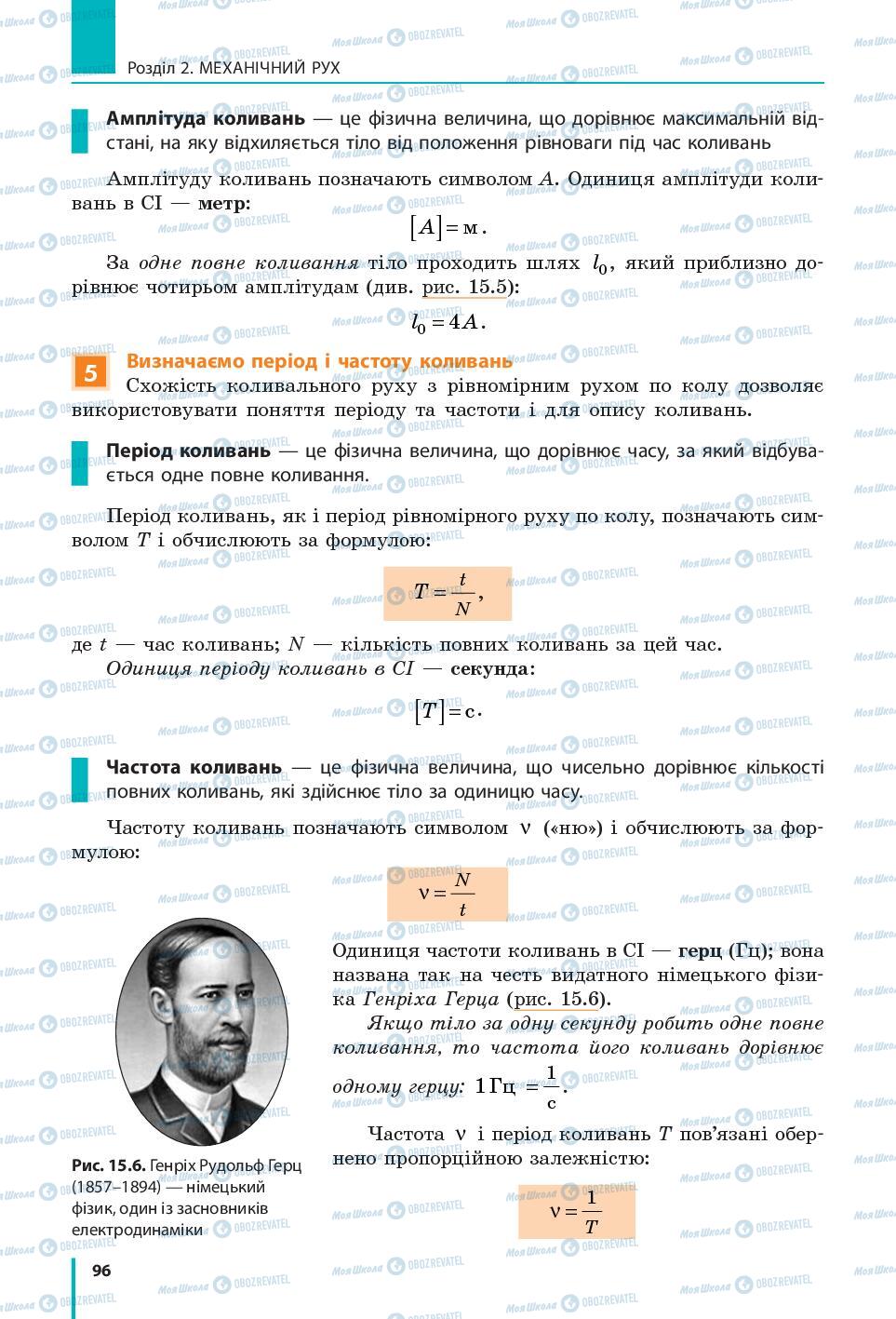 Підручники Фізика 7 клас сторінка 96
