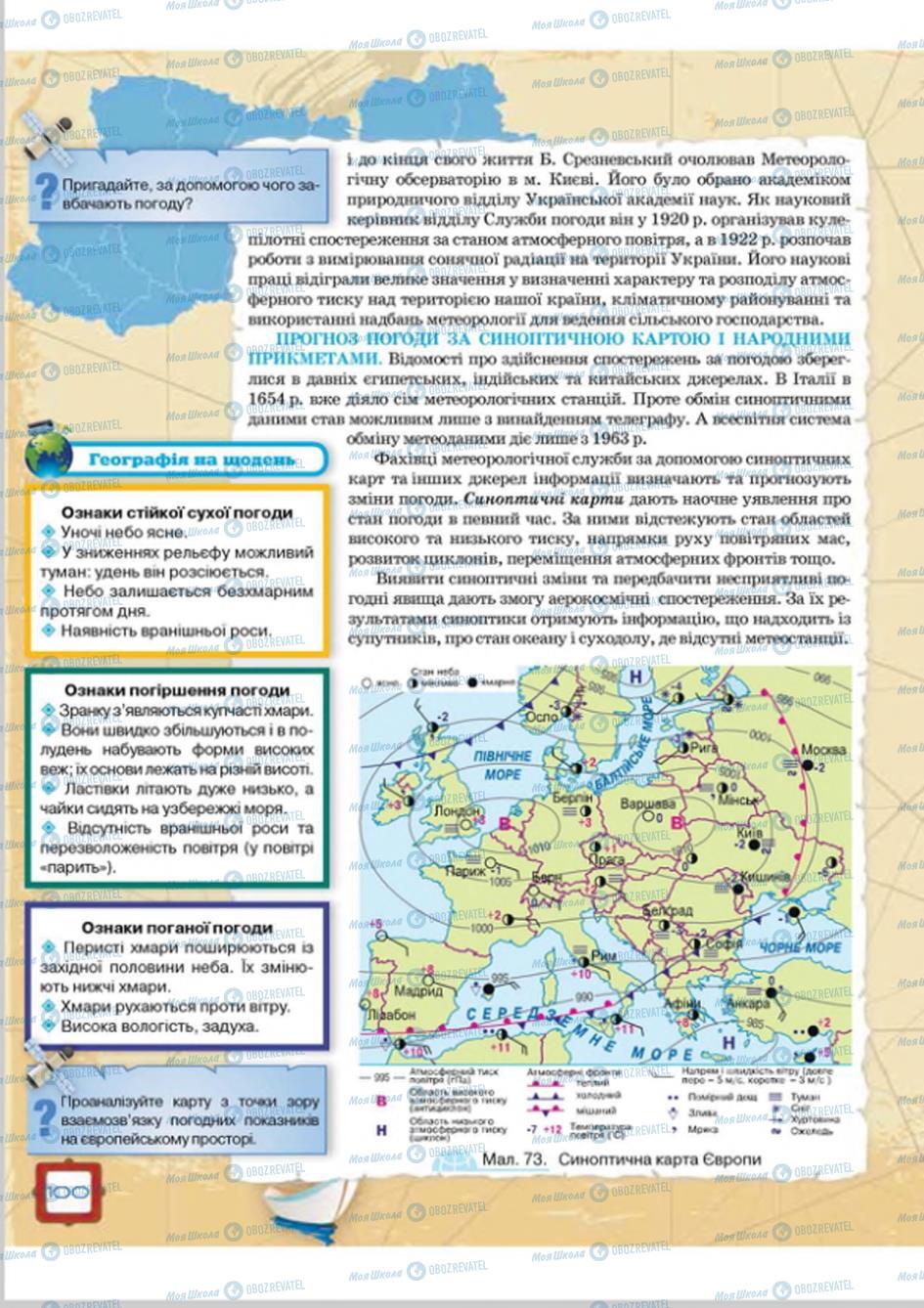 Підручники Географія 8 клас сторінка  100