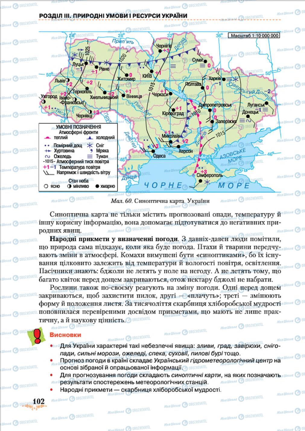 Учебники География 8 класс страница 102