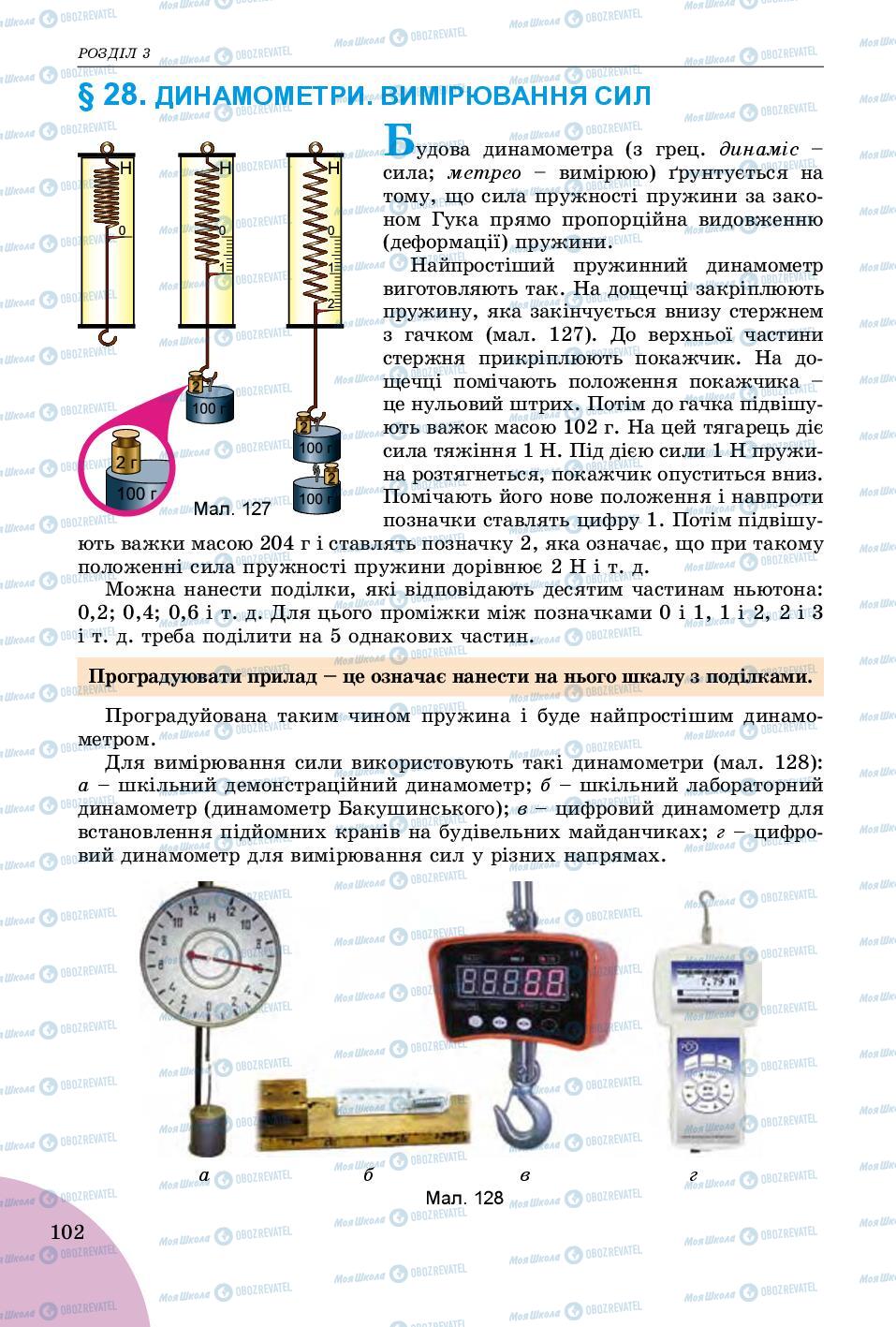 Учебники Физика 7 класс страница 102