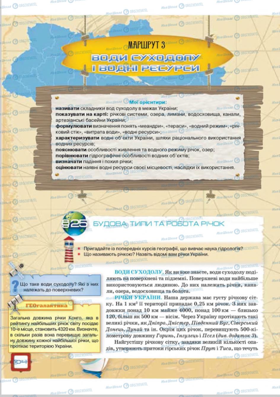 Підручники Географія 8 клас сторінка 104
