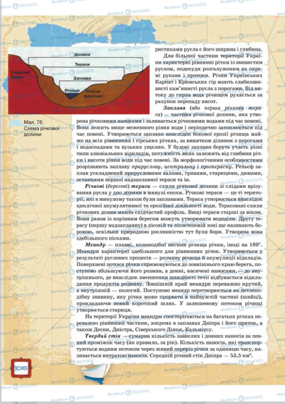 Підручники Географія 8 клас сторінка  106