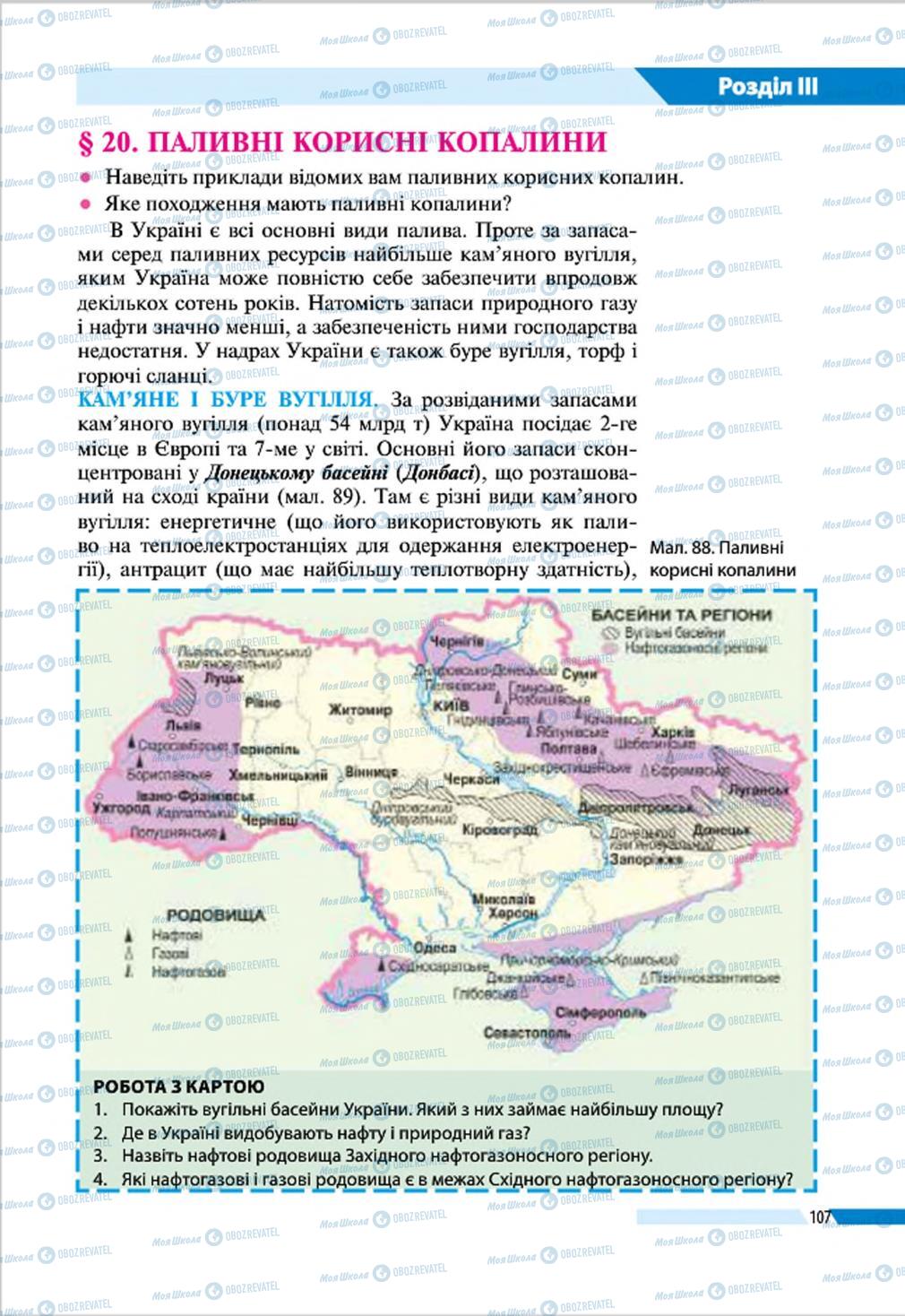 Підручники Географія 8 клас сторінка 107