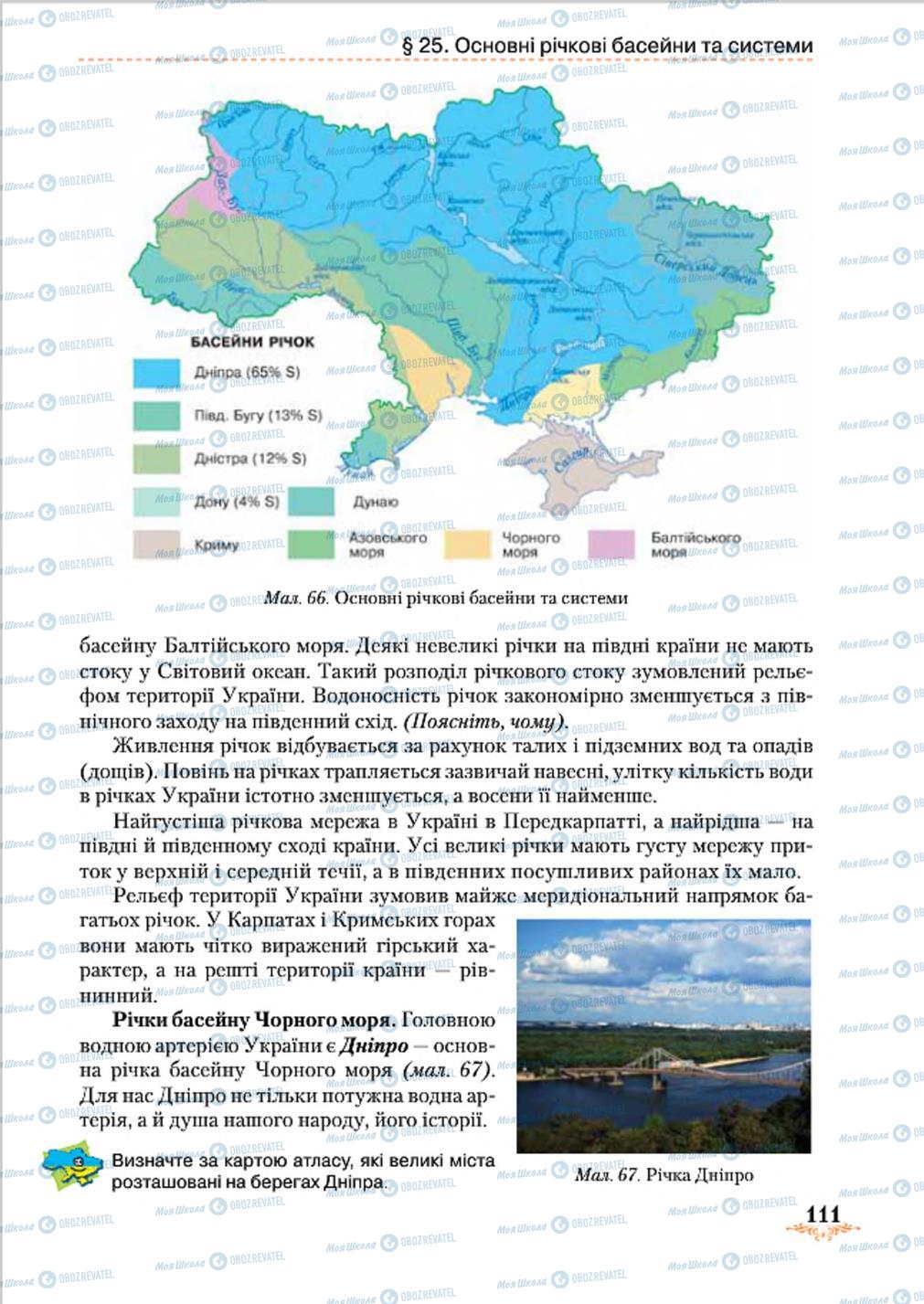 Підручники Географія 8 клас сторінка 111