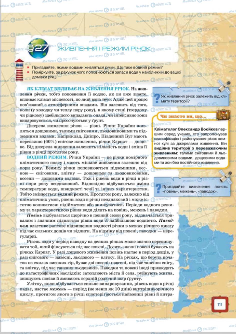 Підручники Географія 8 клас сторінка 111