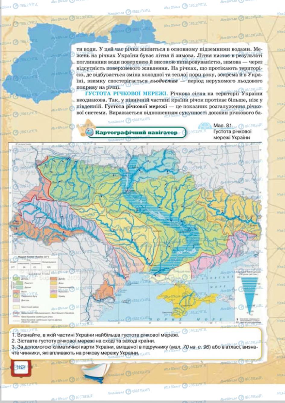 Підручники Географія 8 клас сторінка  112