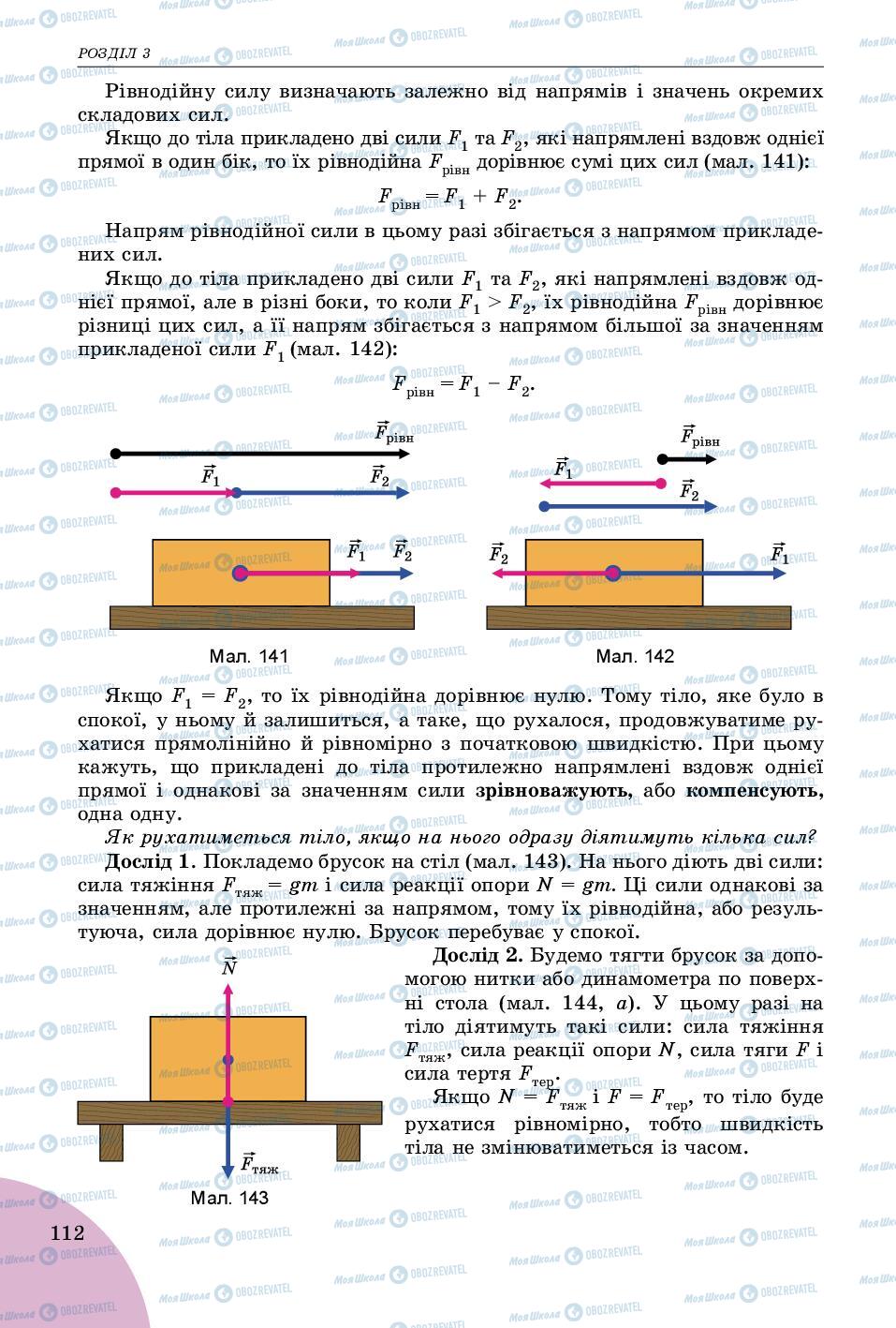 Учебники Физика 7 класс страница 112