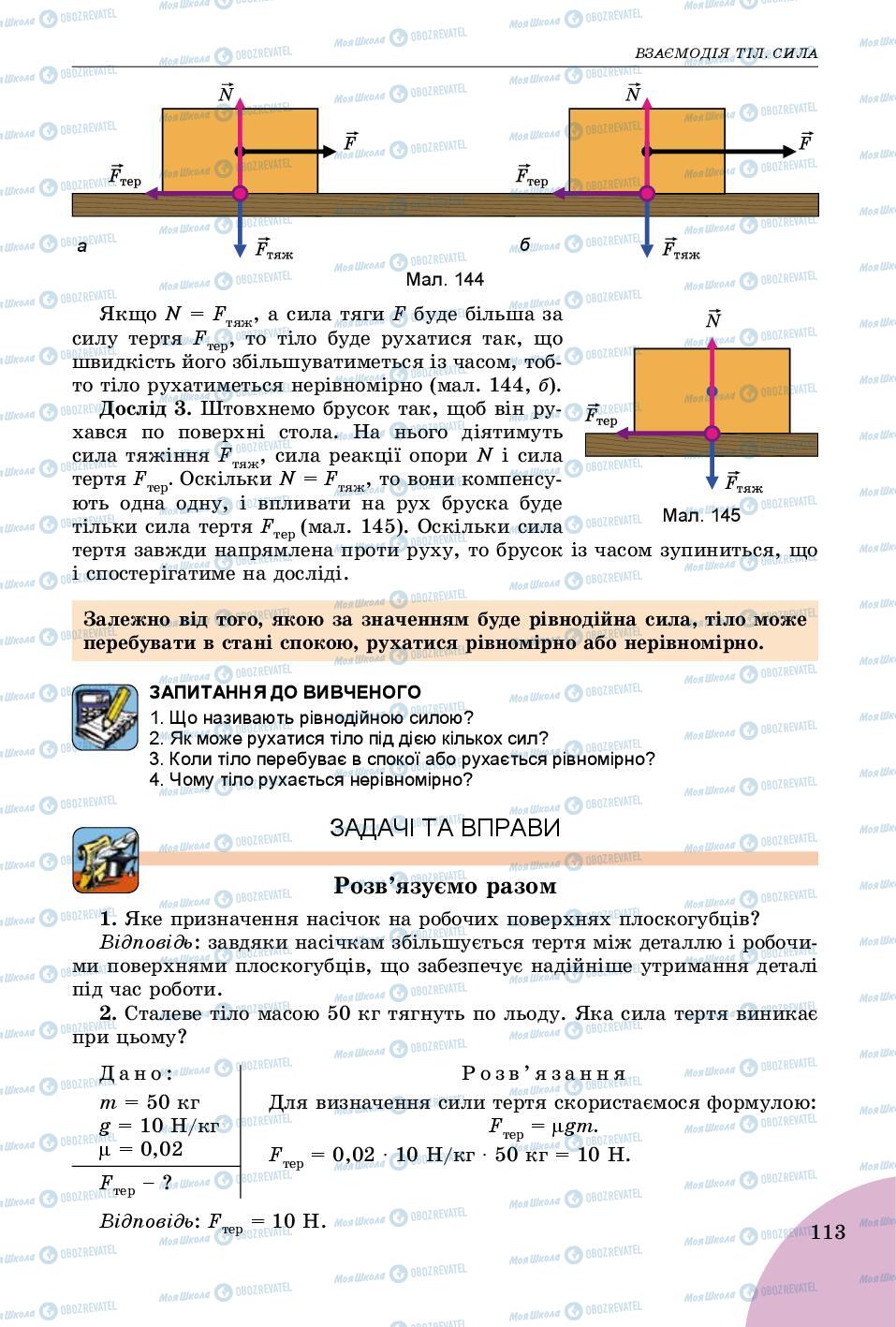 Учебники Физика 7 класс страница 113