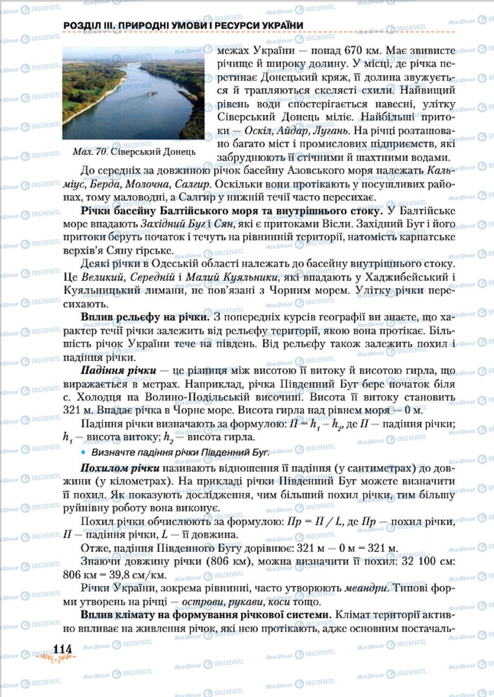 Підручники Географія 8 клас сторінка 114