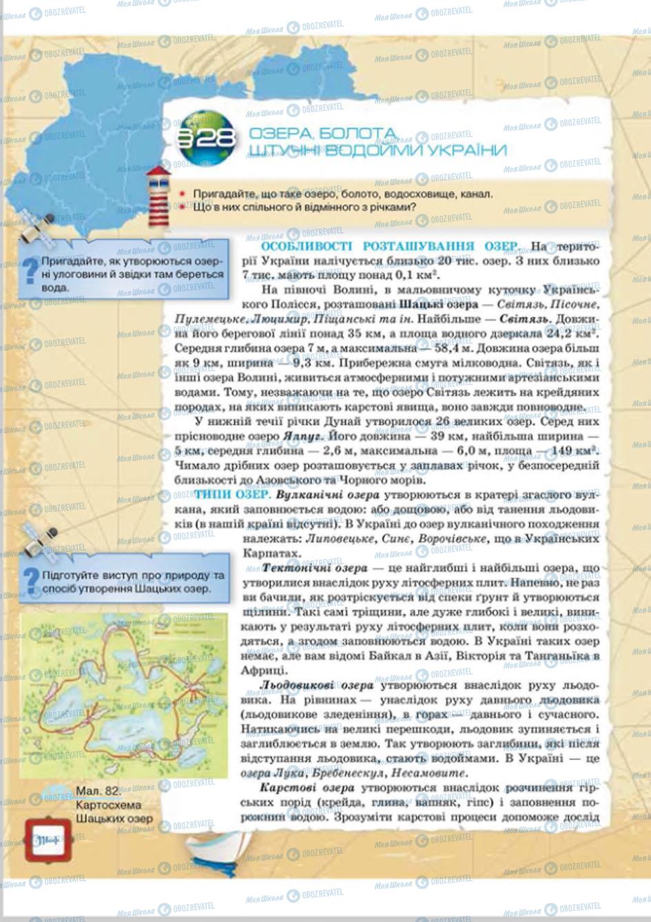 Підручники Географія 8 клас сторінка 114