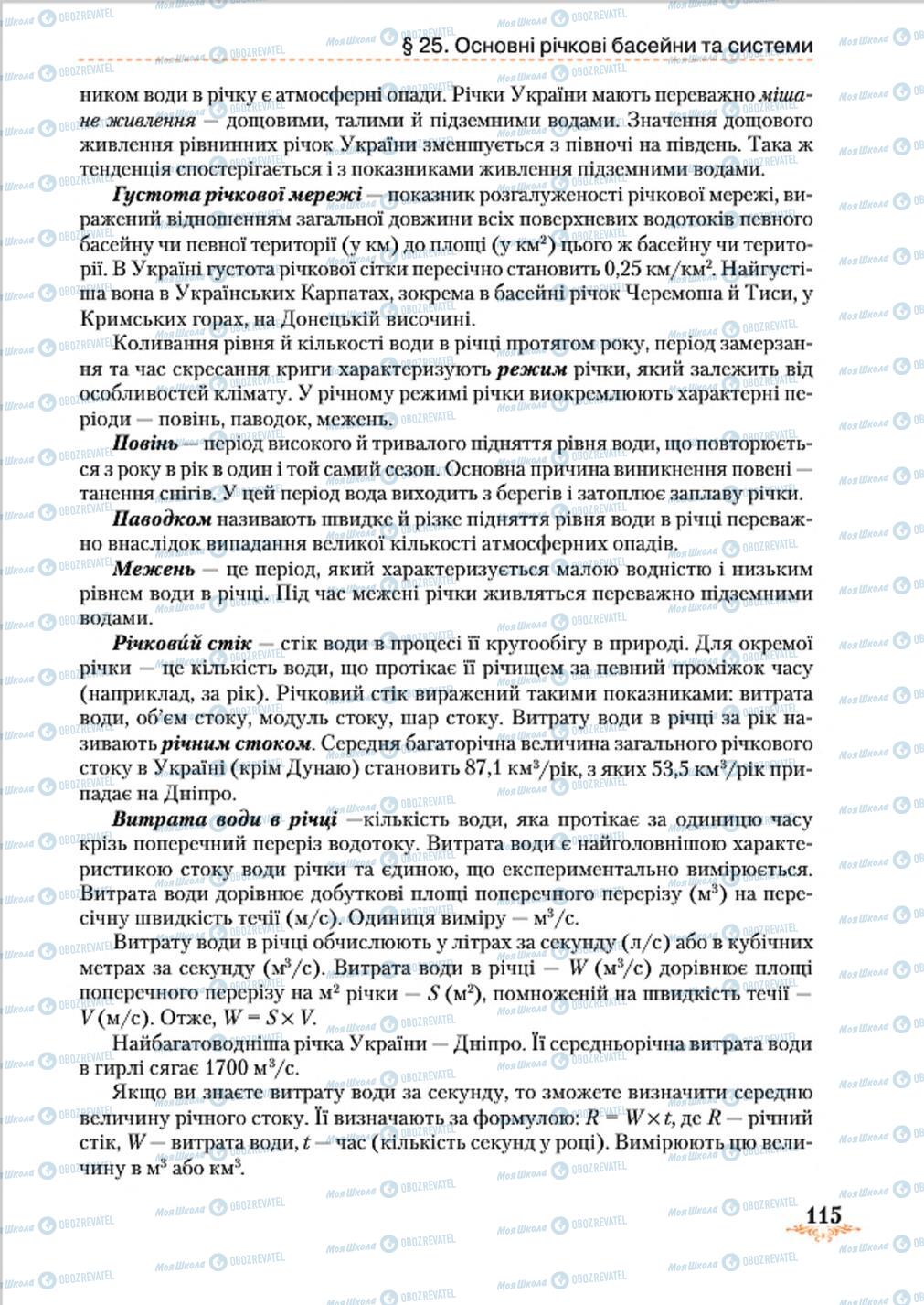 Учебники География 8 класс страница 115