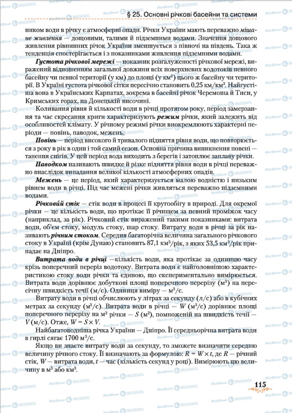 Підручники Географія 8 клас сторінка 115